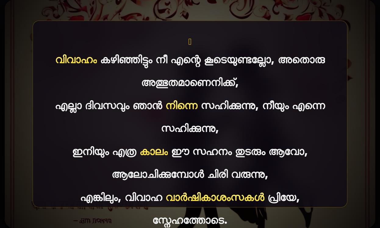 Funny Wedding Anniversary Quotes In Malayalam | തമാശ കലർന്ന വിവാഹ വാർഷിക ആശംസകൾ
