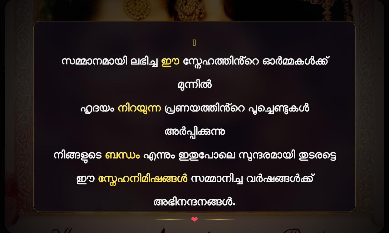 Wedding Anniversary Quotes In Malayalam | വിവാഹ വാർഷിക ആശംസകൾ