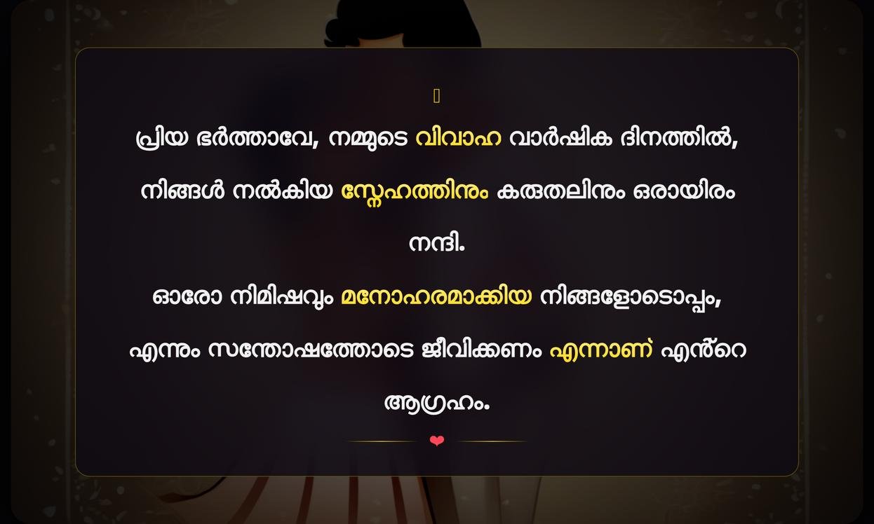 Wedding Anniversary Quotes In Malayalam For Husband