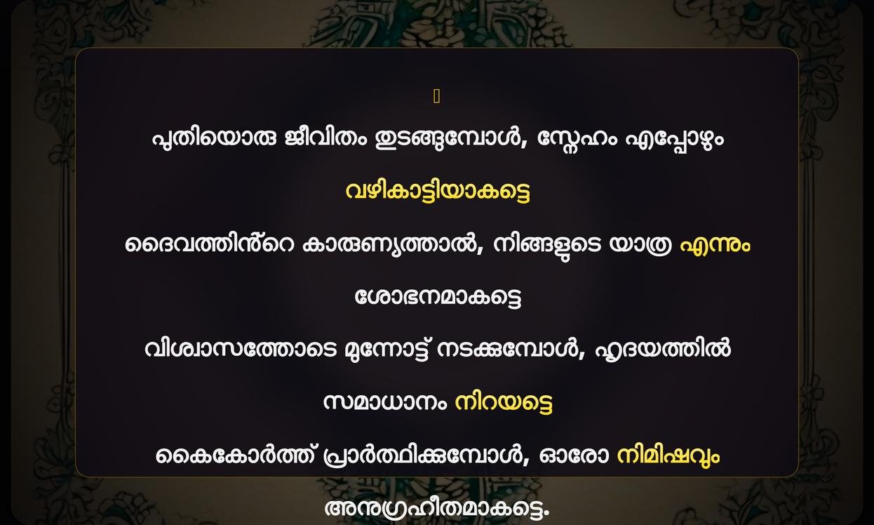 Wedding Bible Quotes In Malayalam | വിവാഹ ബൈബിൾ ഉദ്ധരണികൾ