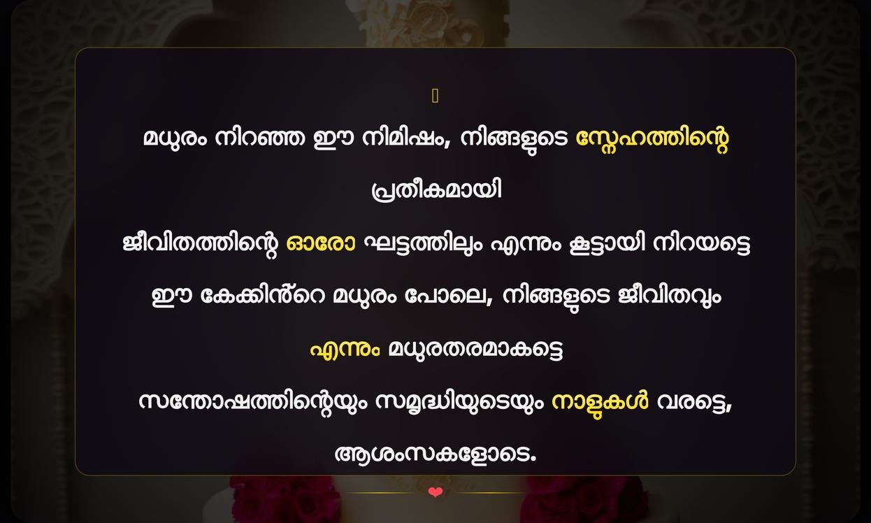 Wedding Cake Cutting Ceremony Quotes In Malayalam