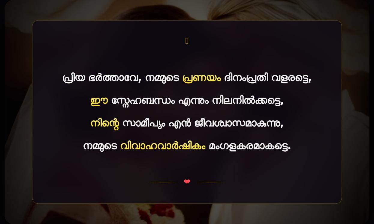 Short Wedding Anniversary Quotes For Husband In Malayalam