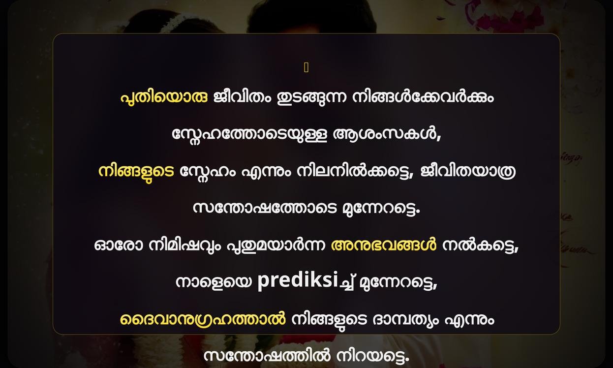 Wedding Wishes Quotes In Malayalam | മലയാളത്തിൽ വിവാഹ ആശംസകൾ