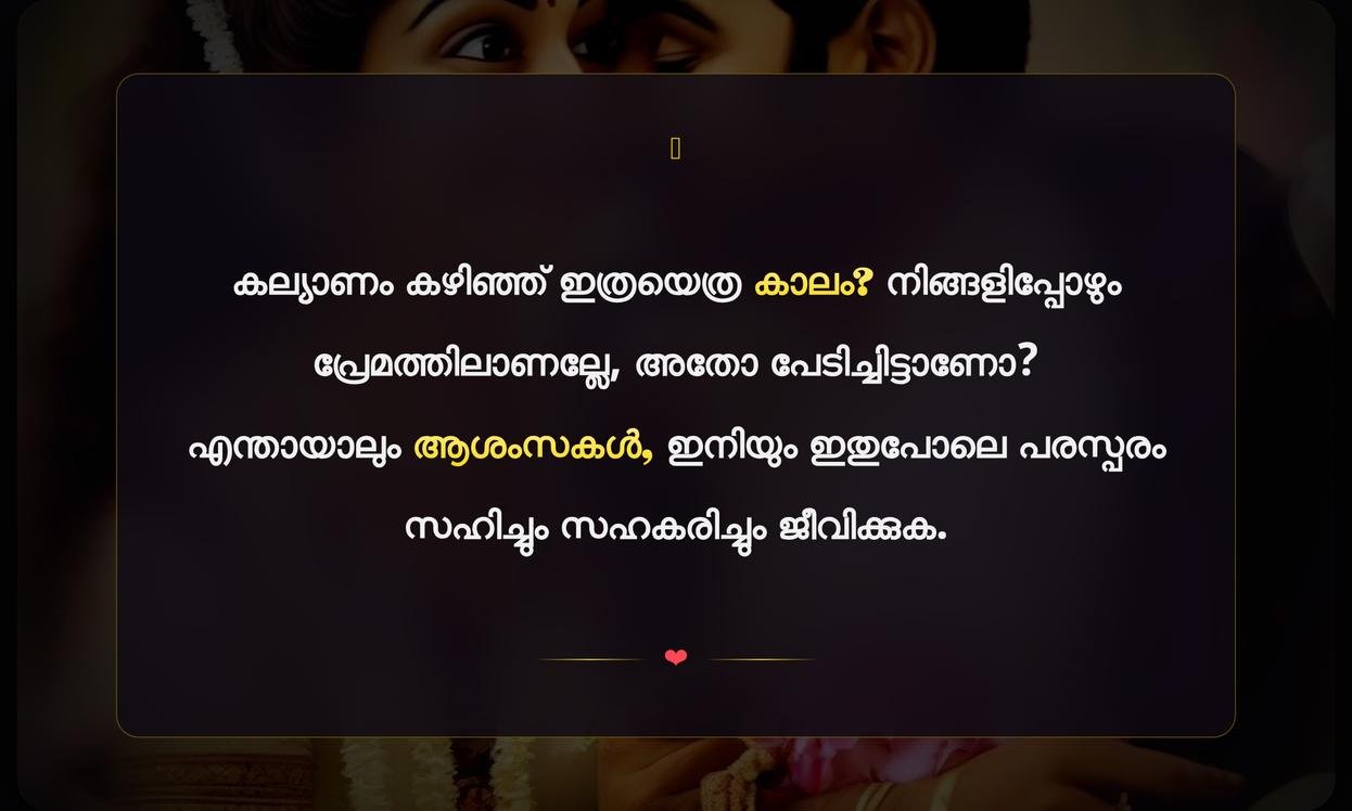 Funny Wedding Anniversary Quotes In Malayalam