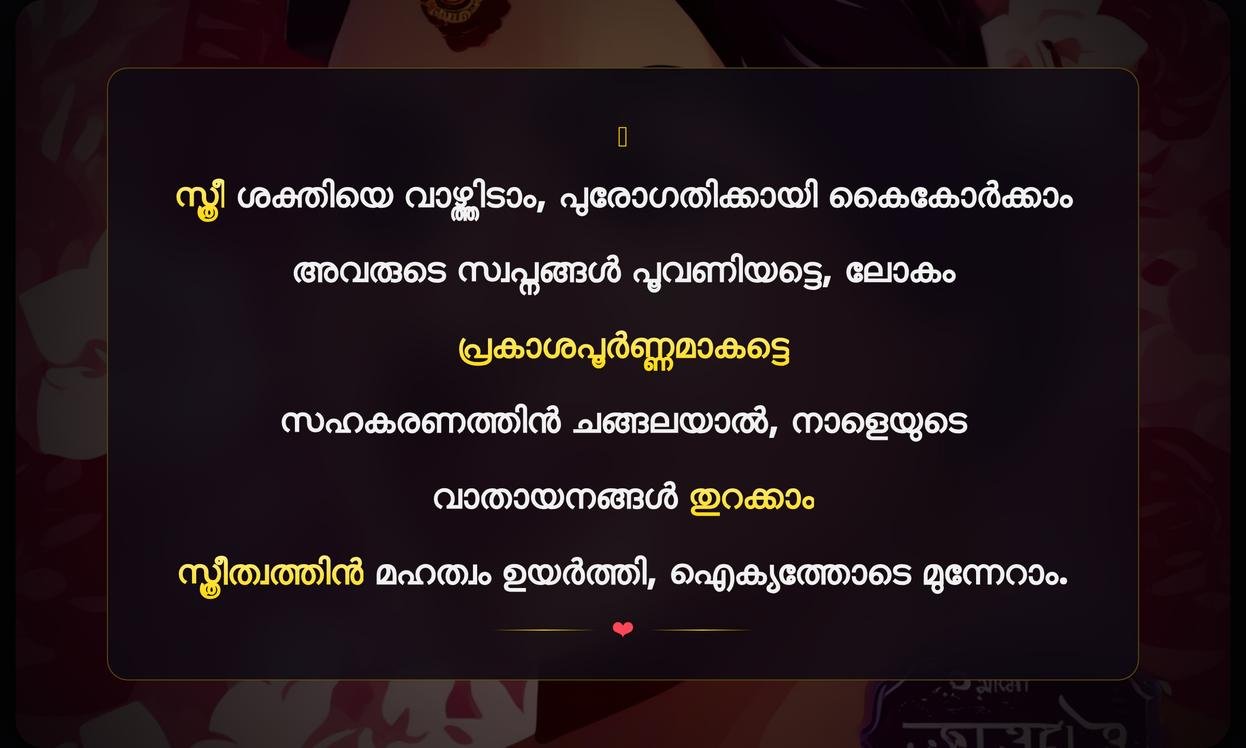 Women’S Day Quotes In Malayalam​